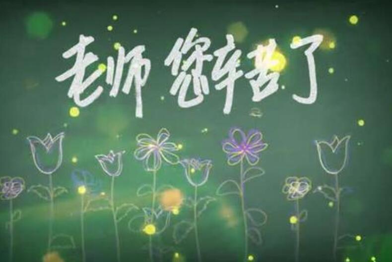 老师您辛苦了作文600字六年级