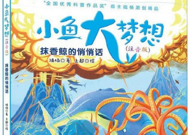 《小鱼大梦想:抹香鲸的悄悄话》书籍.jpg 《小鱼大梦想:抹香鲸的悄悄话》书籍.jpg