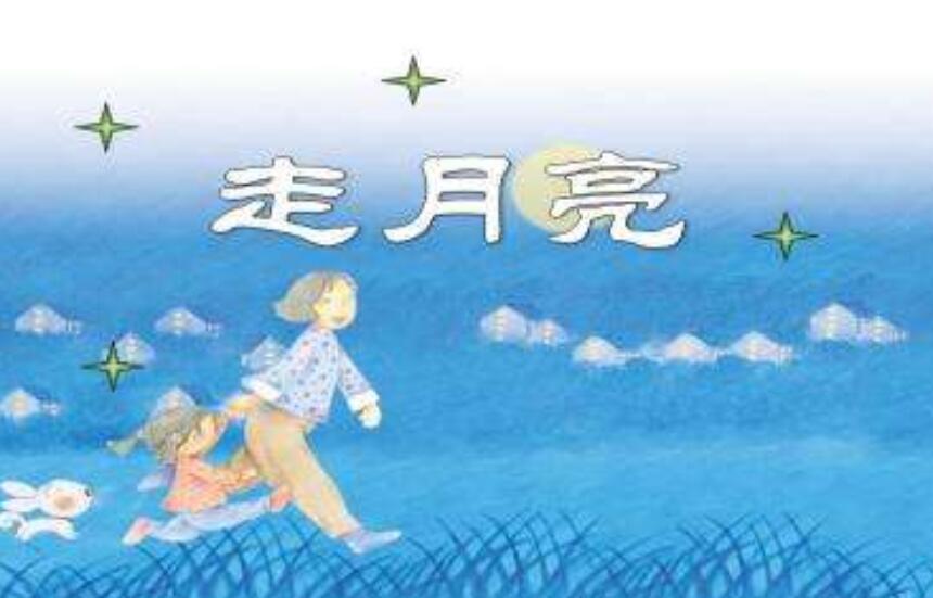 我和爸爸走月亮.jpg 我和爸爸走月亮.jpg