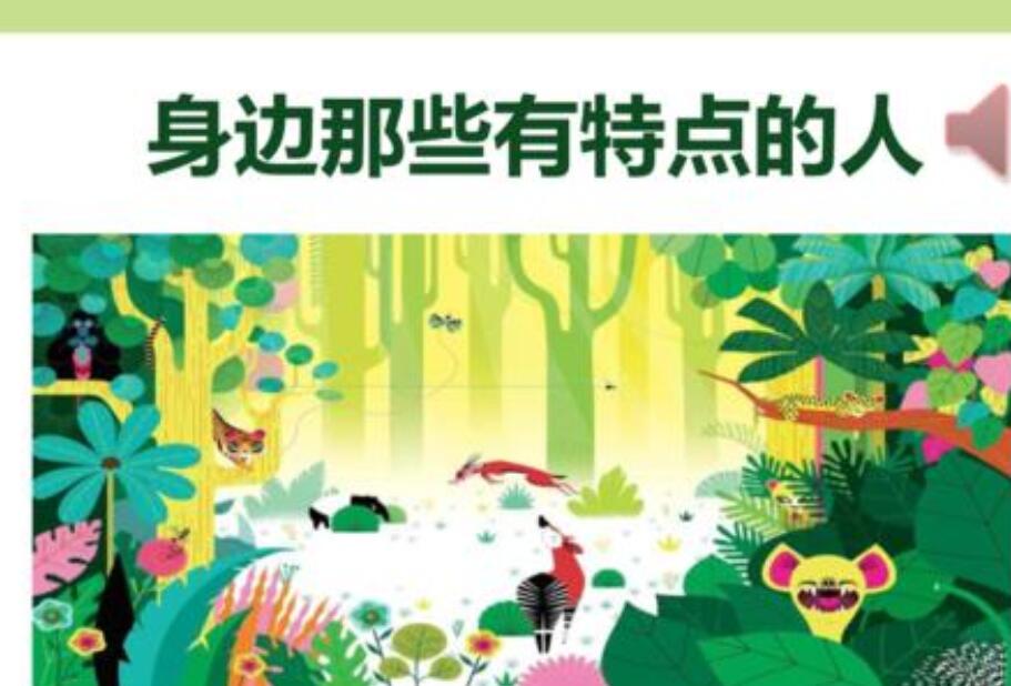 三年级下册身边那些有特点的人作文500字