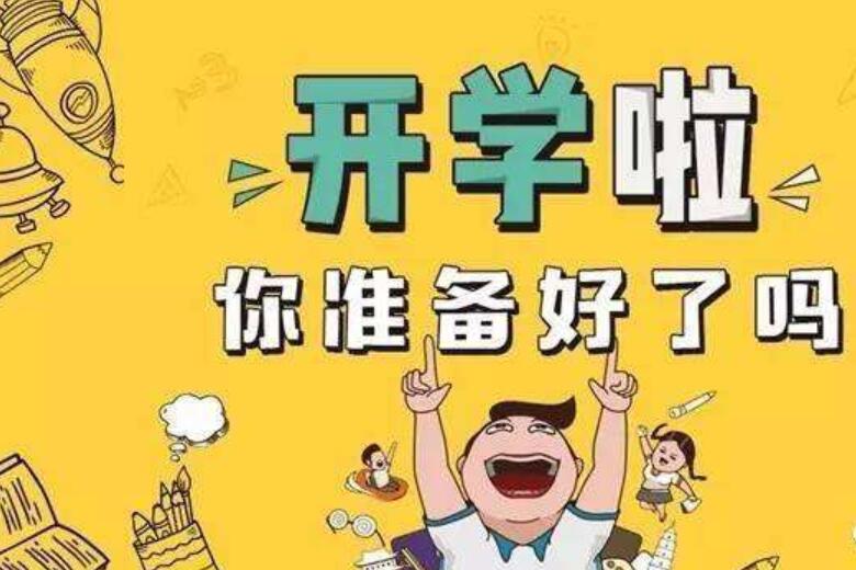 新学期的新鲜事作文400字