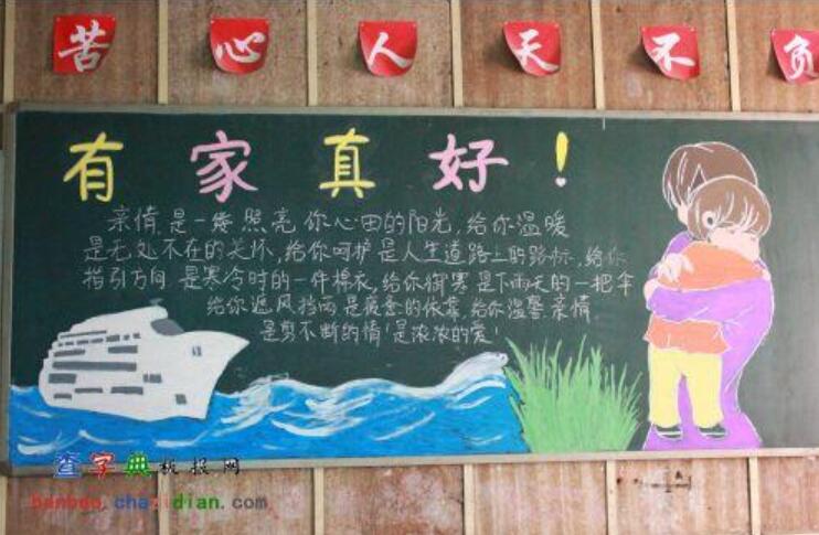 有家真好作文600字初一