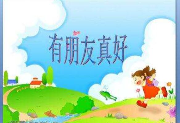 有朋友真好.jpg