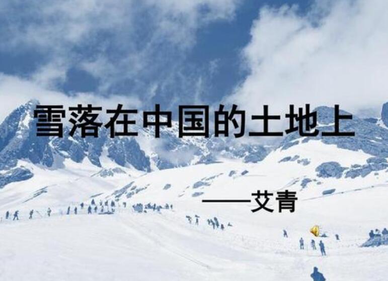 《雪落在中国的土地上》.jpg 《雪落在中国的土地上》.jpg