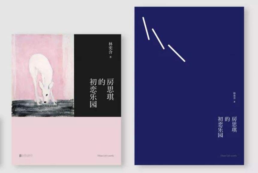 《房思琪的初恋乐园》.jpg