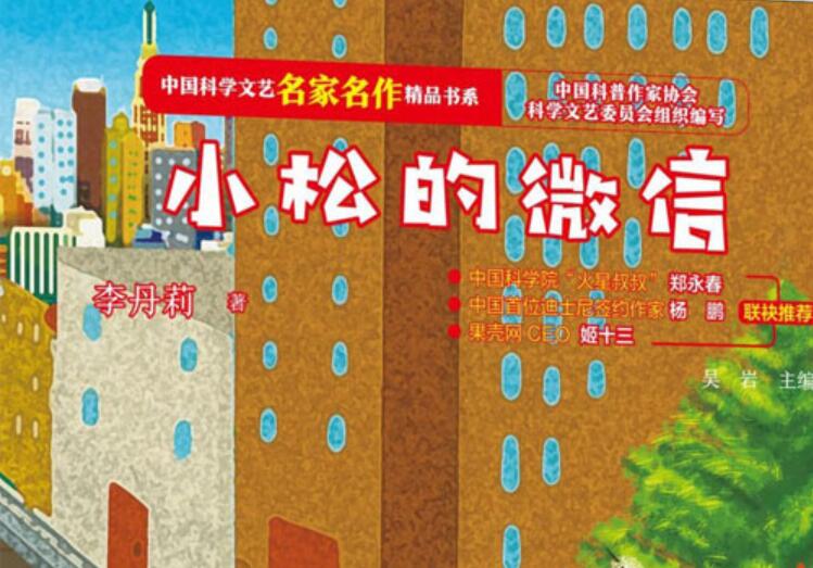 《小松的微信》书籍.jpg 《小松的微信》书籍.jpg