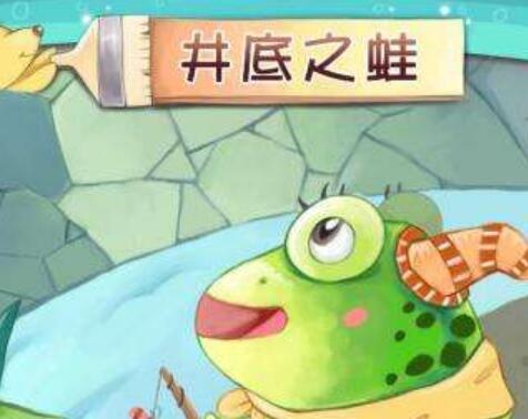 《井底之蛙》书籍.jpg 《井底之蛙》书籍.jpg