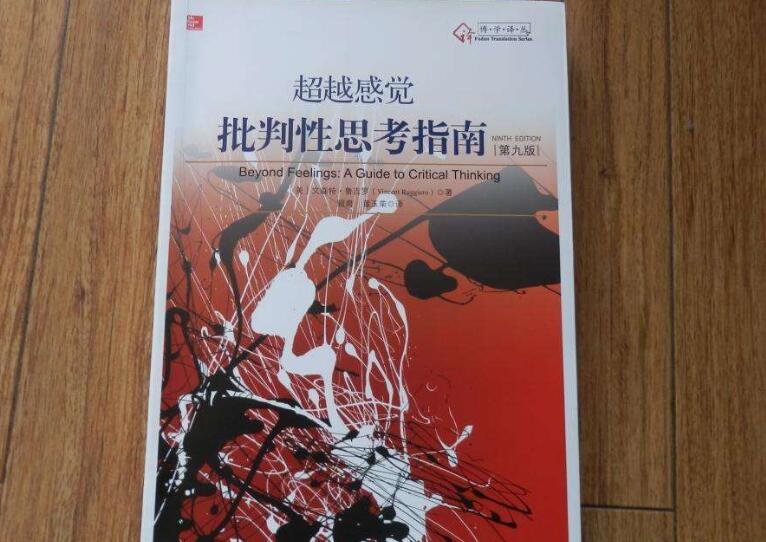 《超越感觉：批判性思考指南》.jpg