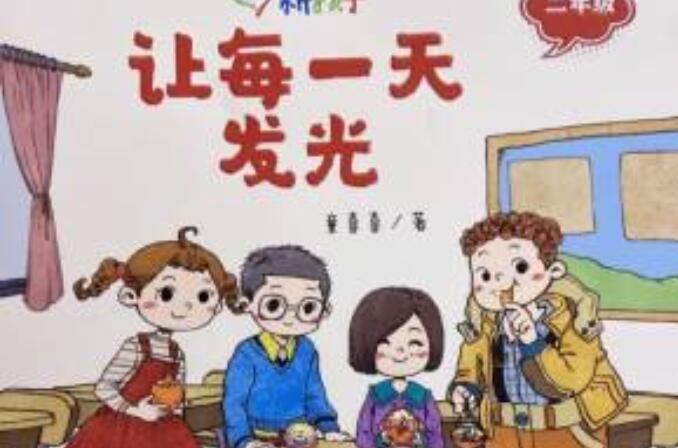 《让每一天发光》书籍.jpg 《让每一天发光》书籍.jpg