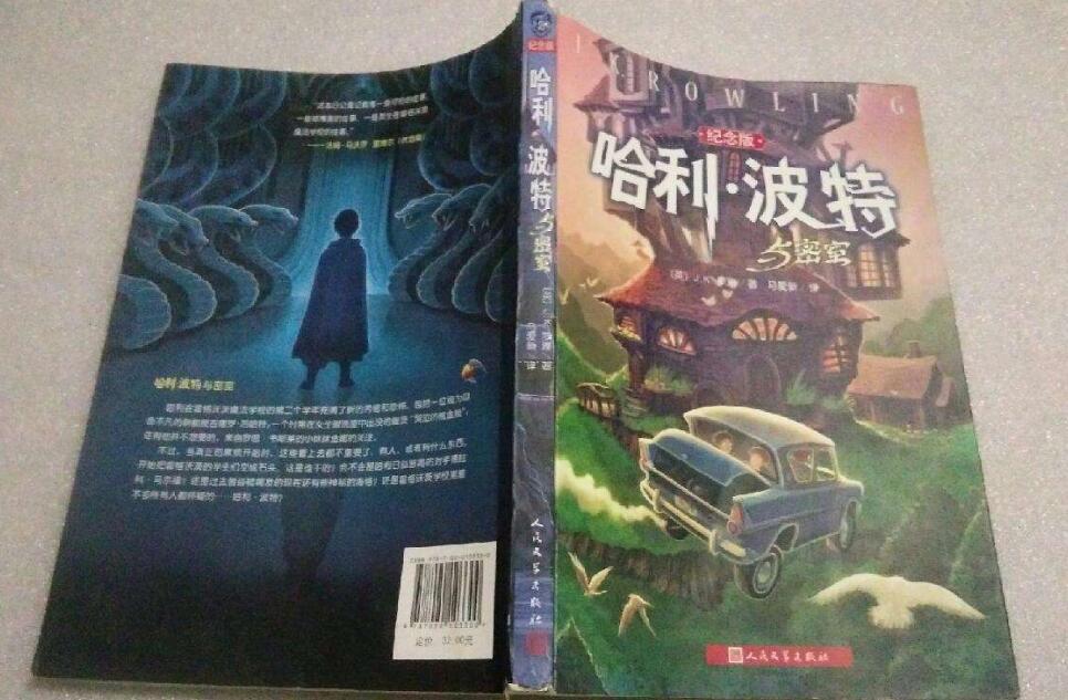 《哈利波特与密室》书籍.jpg 《哈利波特与密室》书籍.jpg