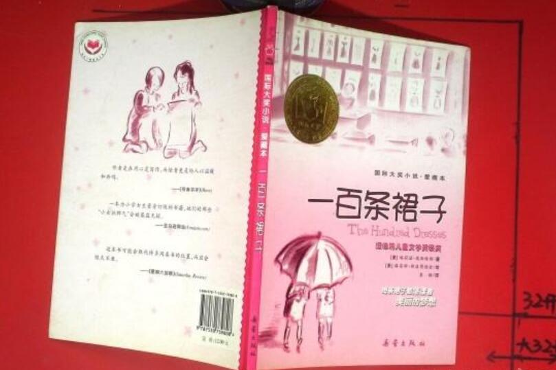 《一百条裙子》书籍.jpg