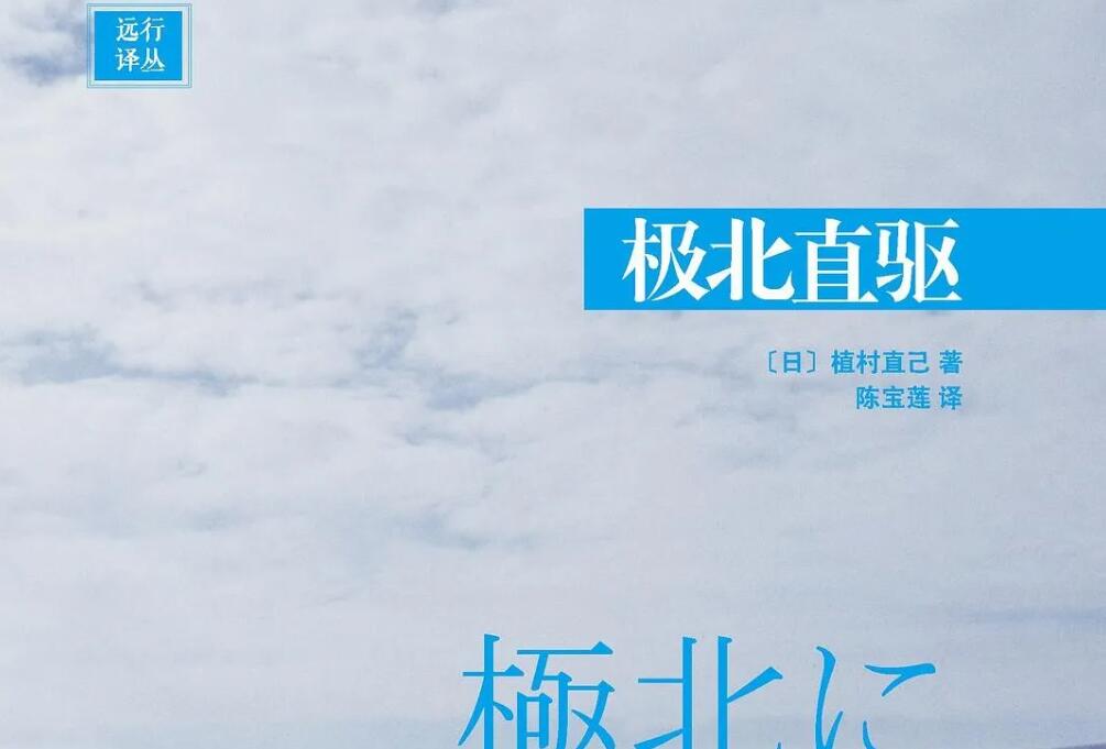 《极北直驱》.jpg