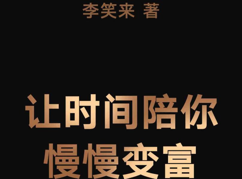 《定投改变命运》.jpg 《定投改变命运》.jpg