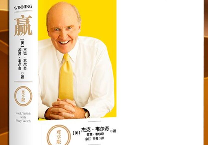 杰克韦尔奇《赢》书籍.jpg 杰克韦尔奇《赢》书籍.jpg