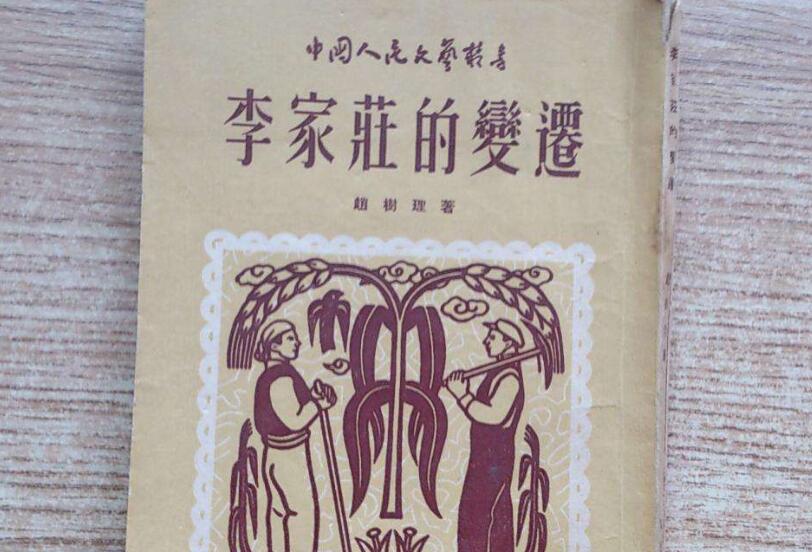 《李家庄的变迁》书籍.jpg