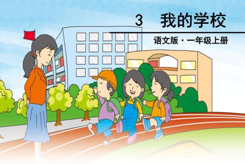 我的学校作文500字