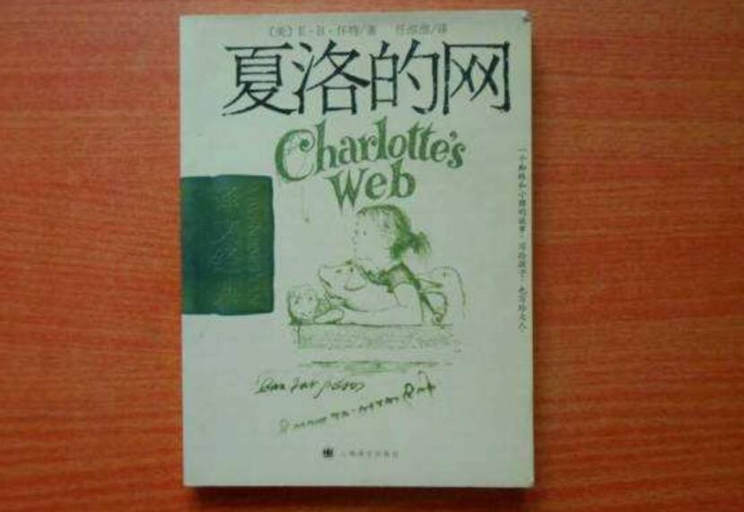 《夏洛的网》书籍.jpg