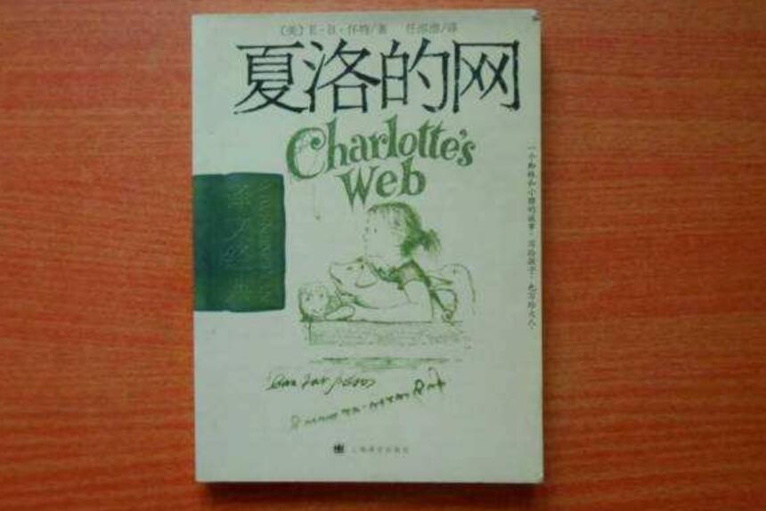 《夏洛的网》书籍.jpg