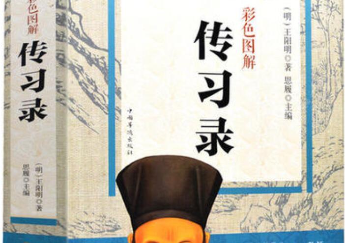 《传习录》书籍.jpg