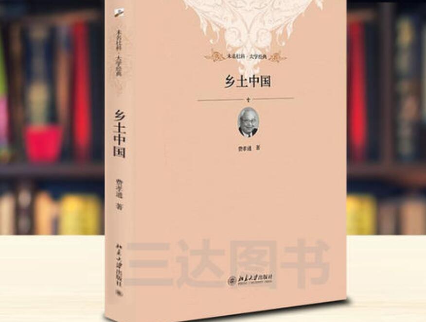 《乡土中国》书籍.jpg