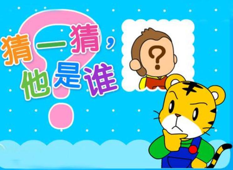 猜猜他是谁作文300字三年级