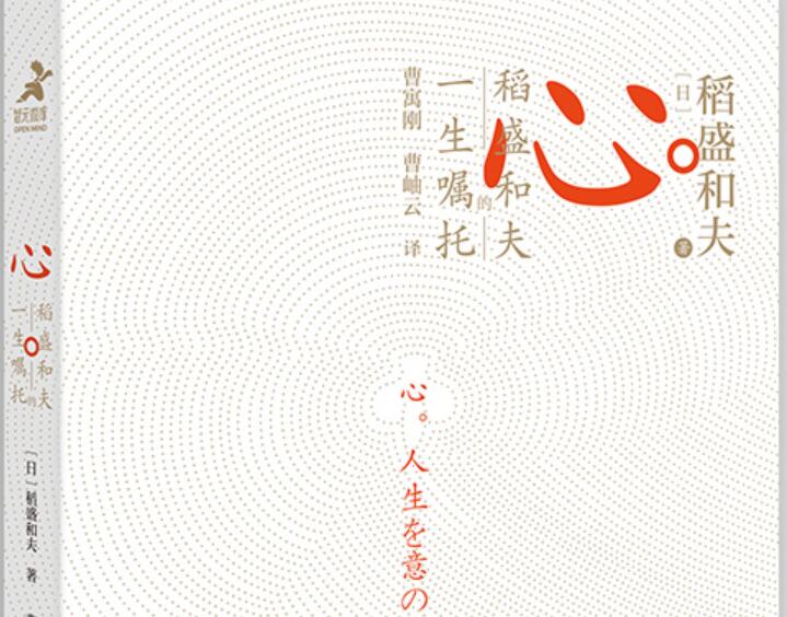 稻盛和夫《心》书籍.jpg