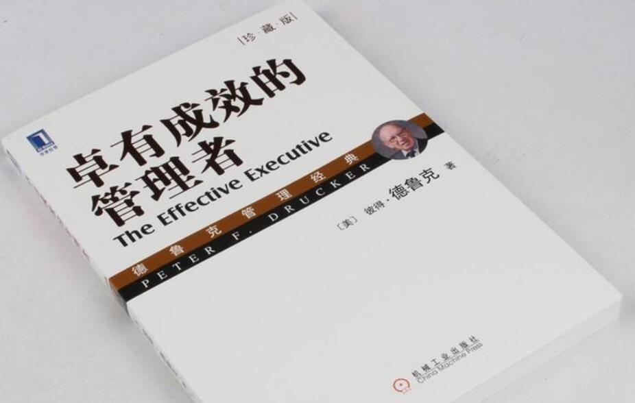 《卓有成效的管理者》.jpg