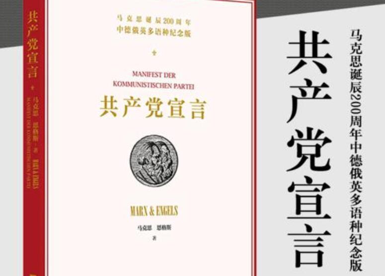 《共产党宣言》书籍.jpg