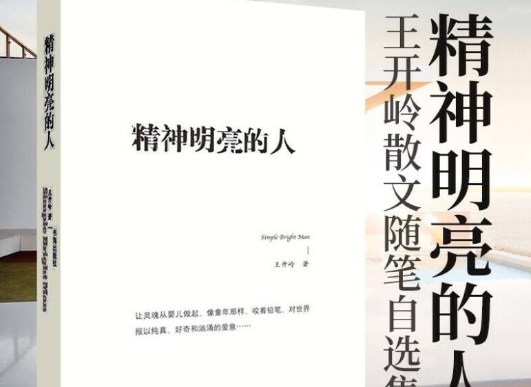 《精神明亮的人》.jpg 《精神明亮的人》.jpg