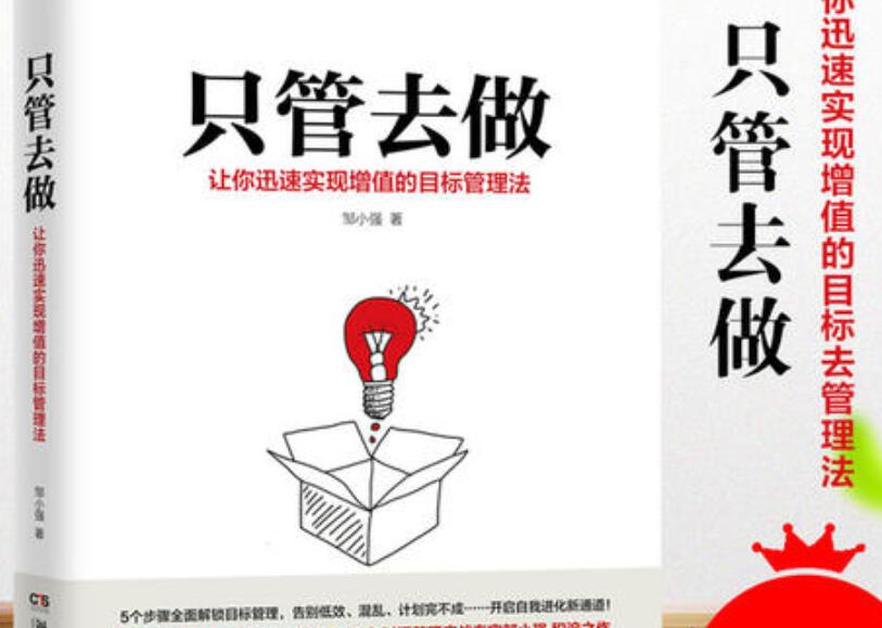 《只管去做》读后感1000字