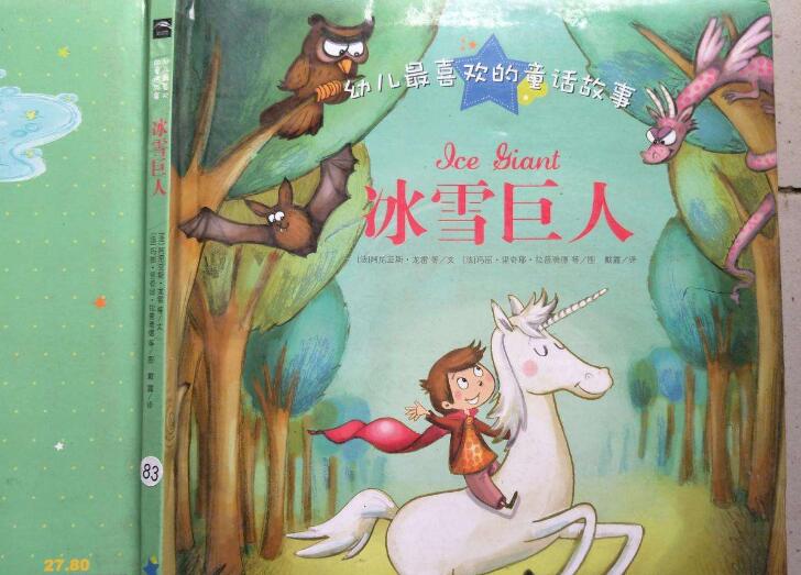 《冰雪巨人》书籍.jpg 《冰雪巨人》书籍.jpg