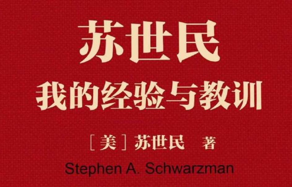 《我的经验与教训》书籍.jpg 《我的经验与教训》书籍.jpg