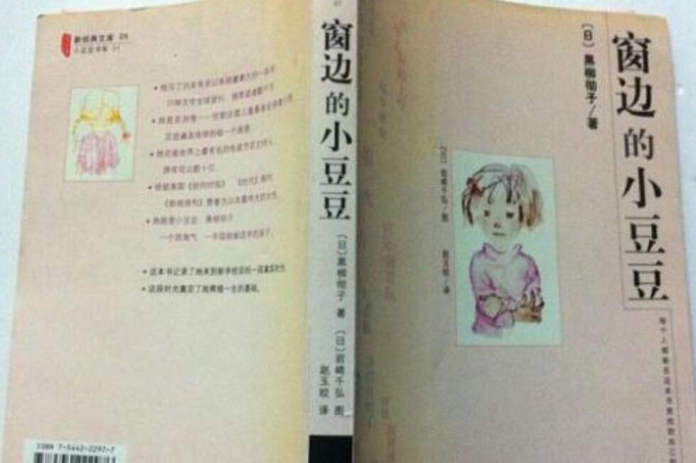 《窗边的小豆豆》书籍.jpg 《窗边的小豆豆》书籍.jpg