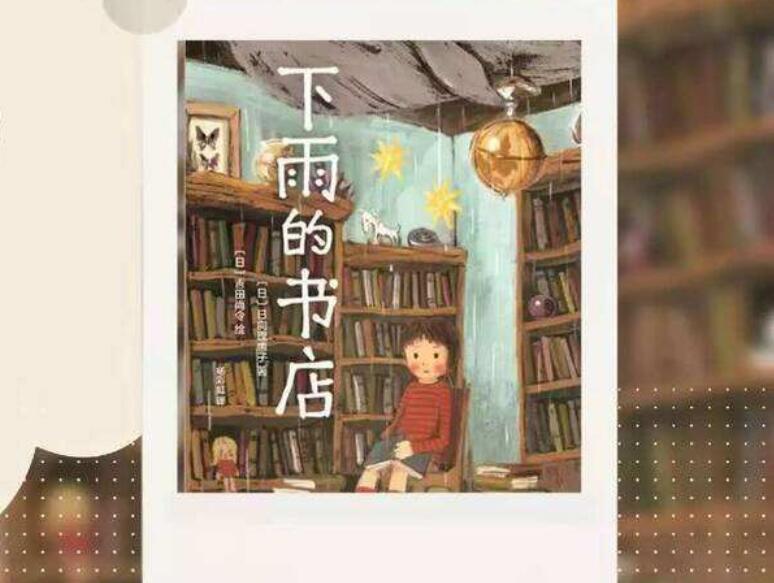《下雨的书店世界上最好的书》.jpg 《下雨的书店世界上最好的书》.jpg