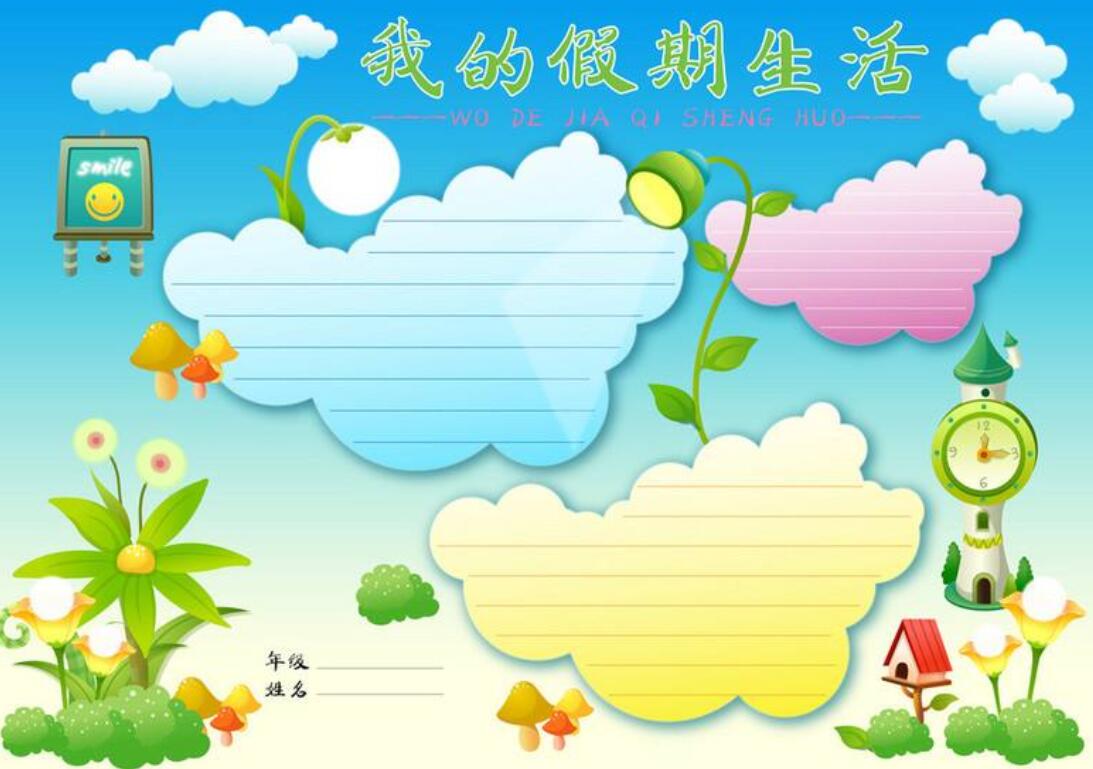  我的假期生活作文300字