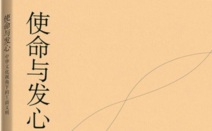 《使命与发心》书籍.jpg 《使命与发心》书籍.jpg