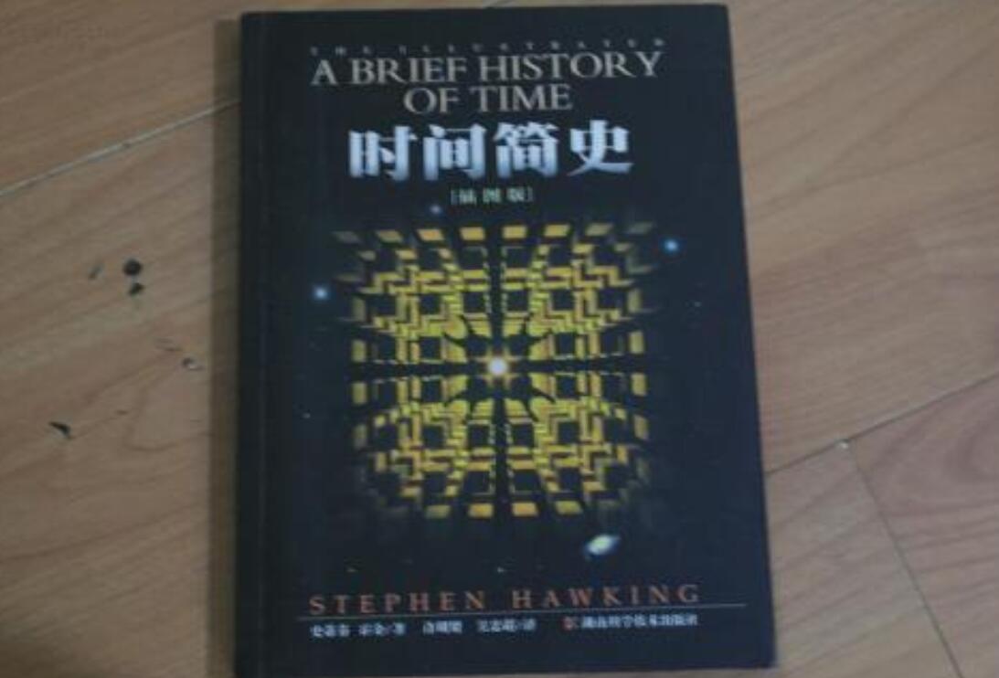 《时间简史》读后感800字