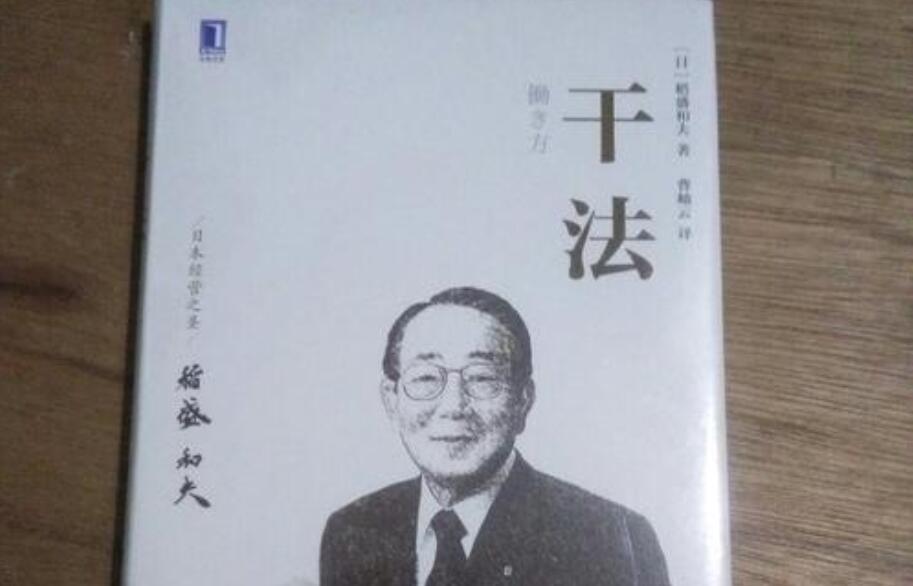 《干法》读后感600字