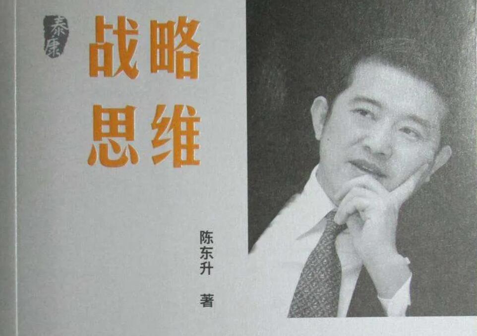 《战略思维》读后感2000字