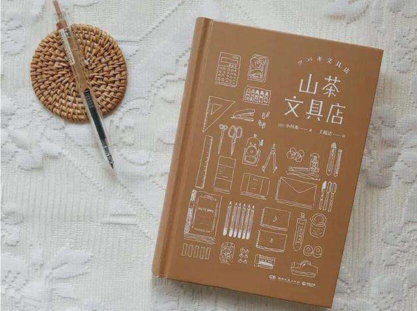 《山茶文具店》读后感1000字