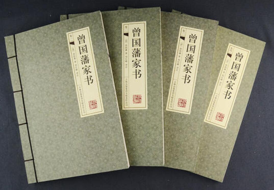 《曾国藩家书》读后感800字