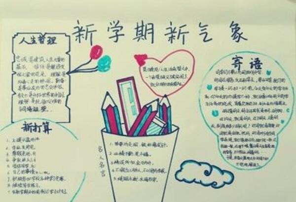 新学期，新气象作文500字