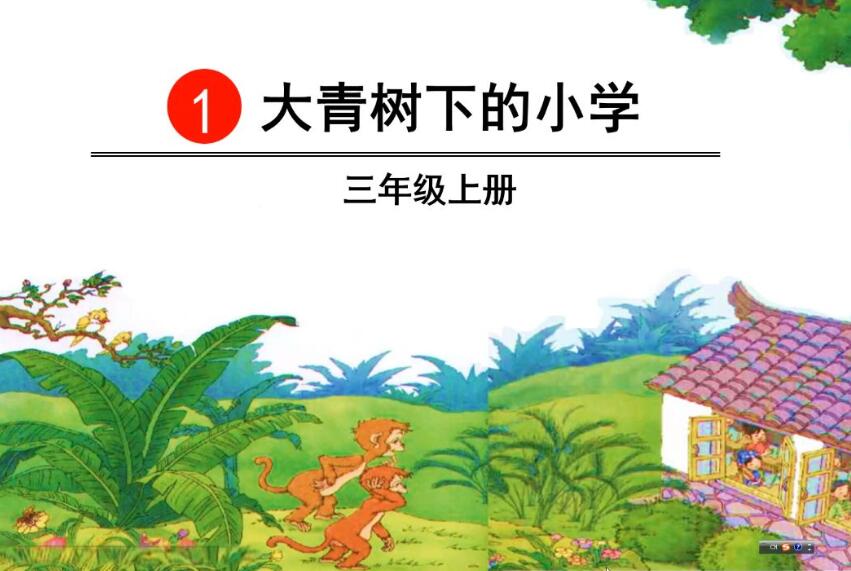大青树下的小学仿写我的学校作文300字