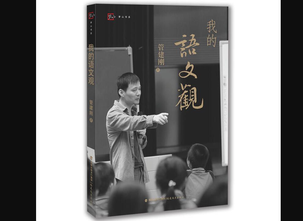《我的语文观》书籍.jpg