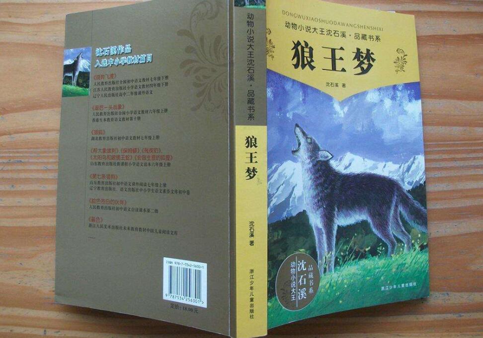 《狼王梦》书籍.jpg 《狼王梦》书籍.jpg