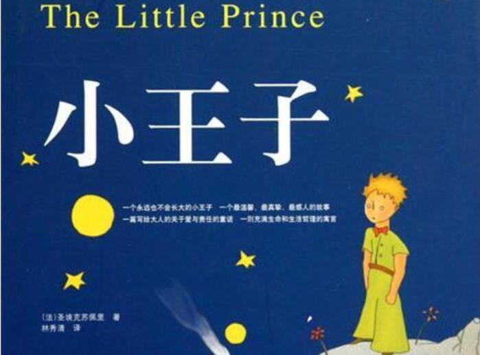 《小王子》.jpg