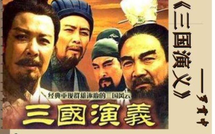 《三国演义》.jpg