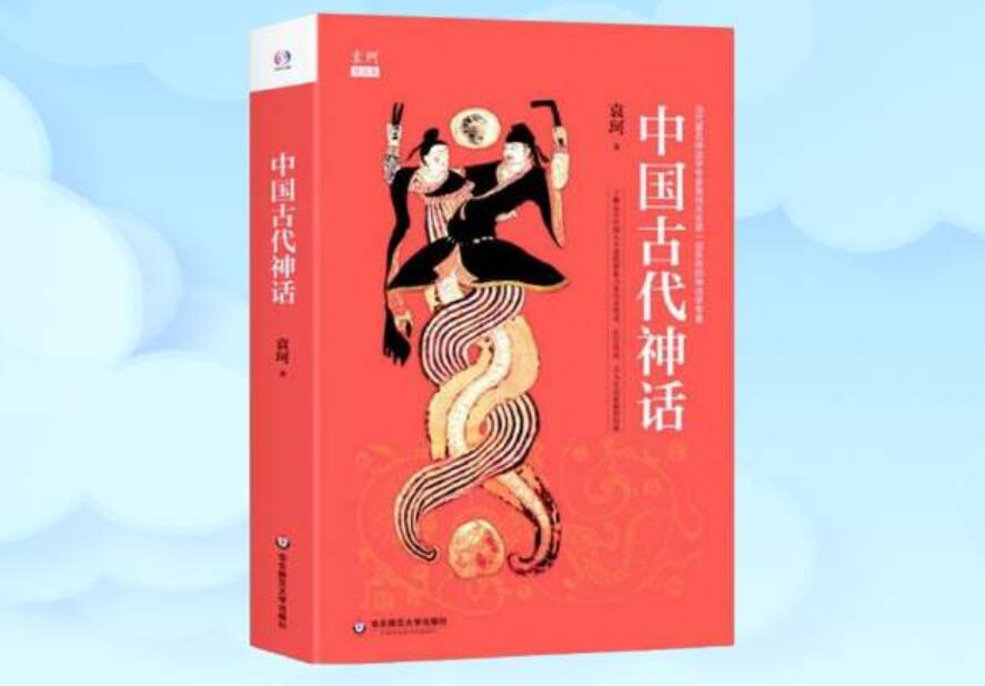 《中国古代神话》书籍.jpg 《中国古代神话》书籍.jpg