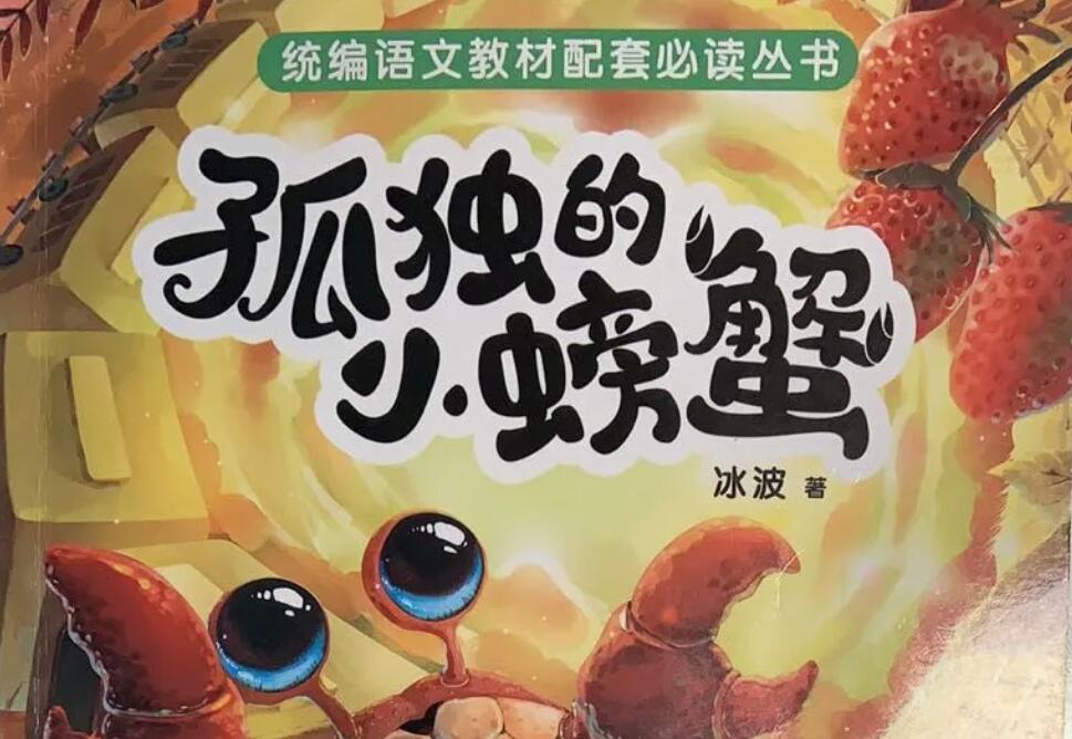 《孤独的小螃蟹》.jpg