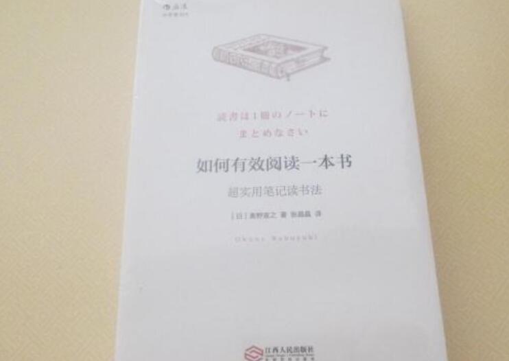 《如何有效阅读一本书》书籍.jpg